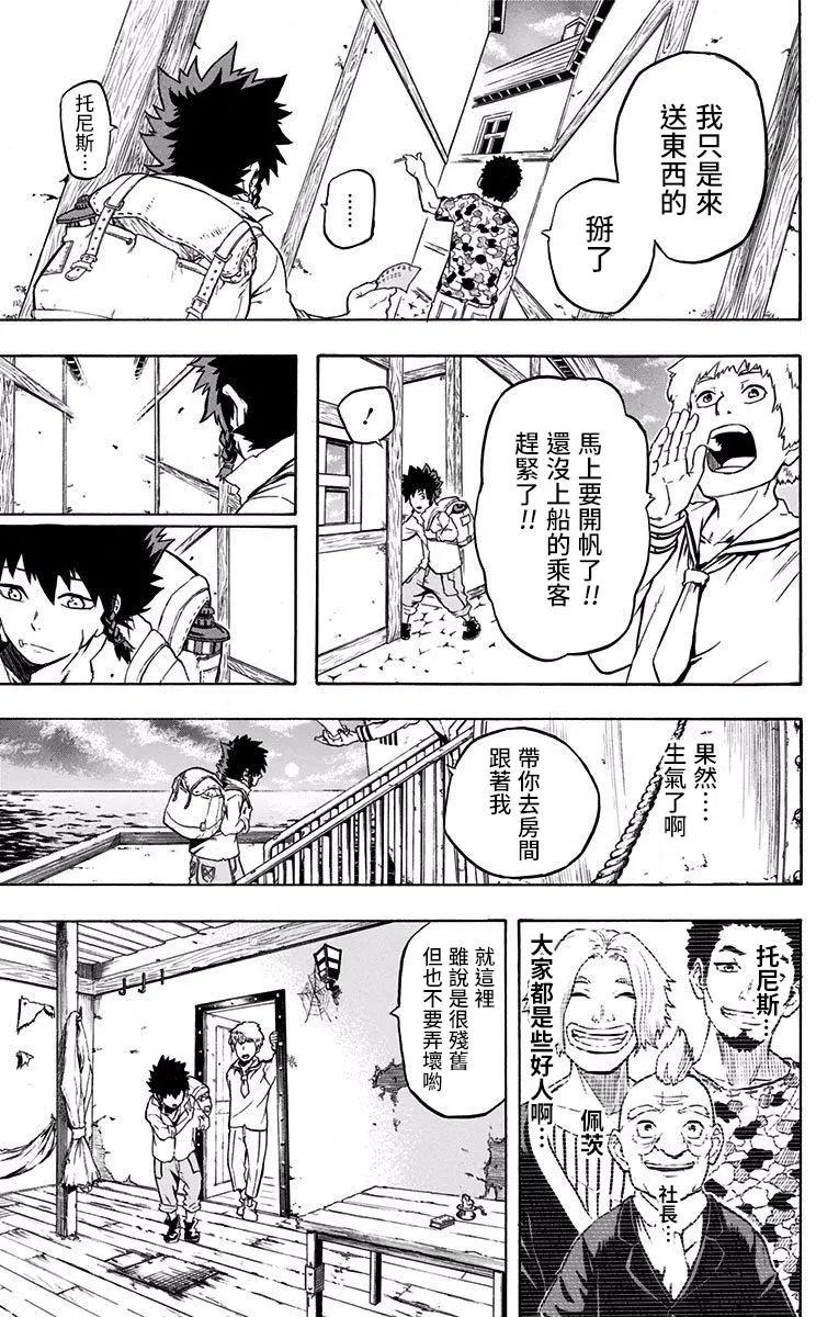 惡魔設計圖 - 第02回 - 3