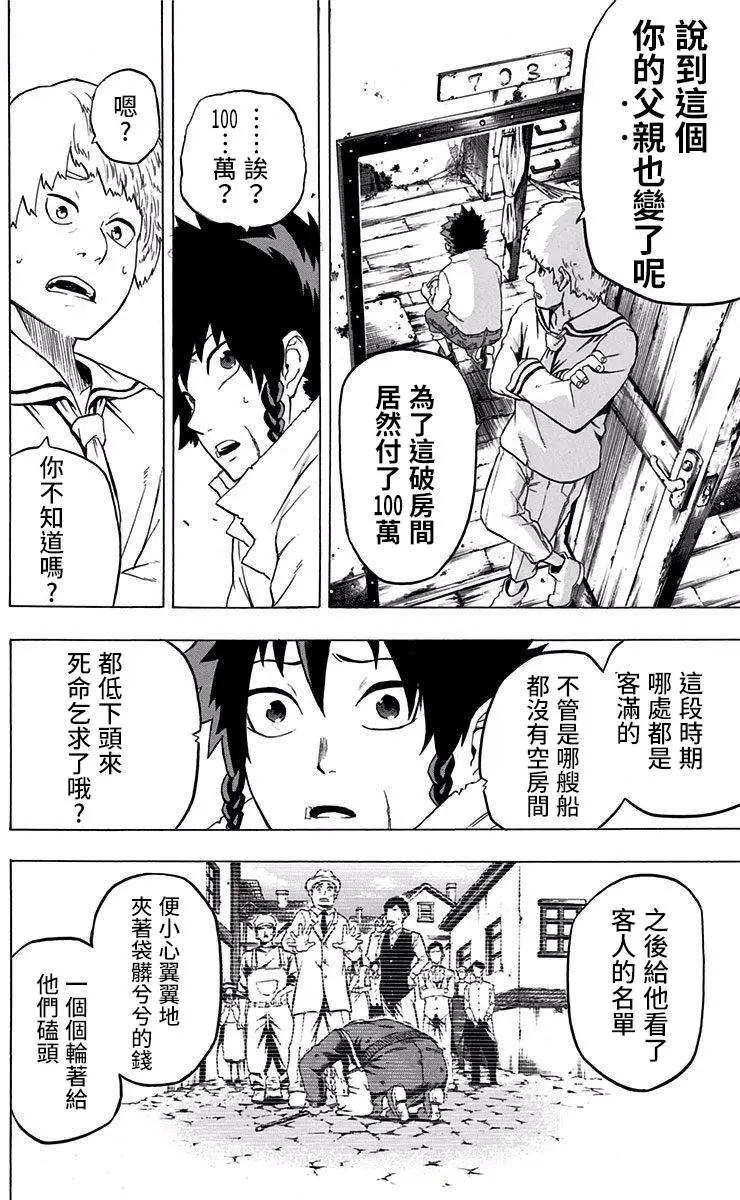 惡魔設計圖 - 第02回 - 4