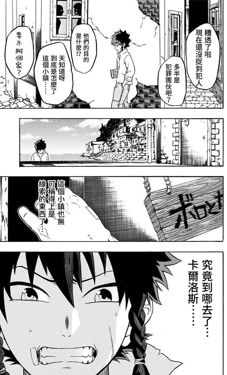 惡魔設計圖 - 第02回 - 3