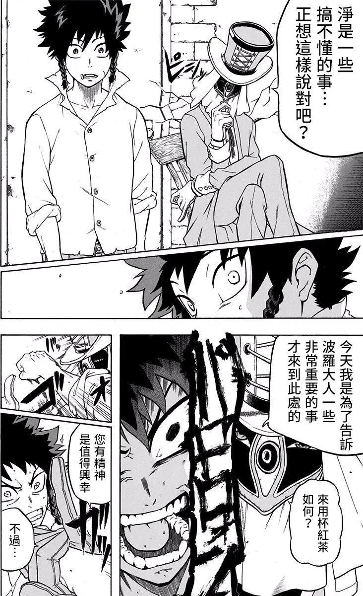 惡魔設計圖 - 第02回 - 4