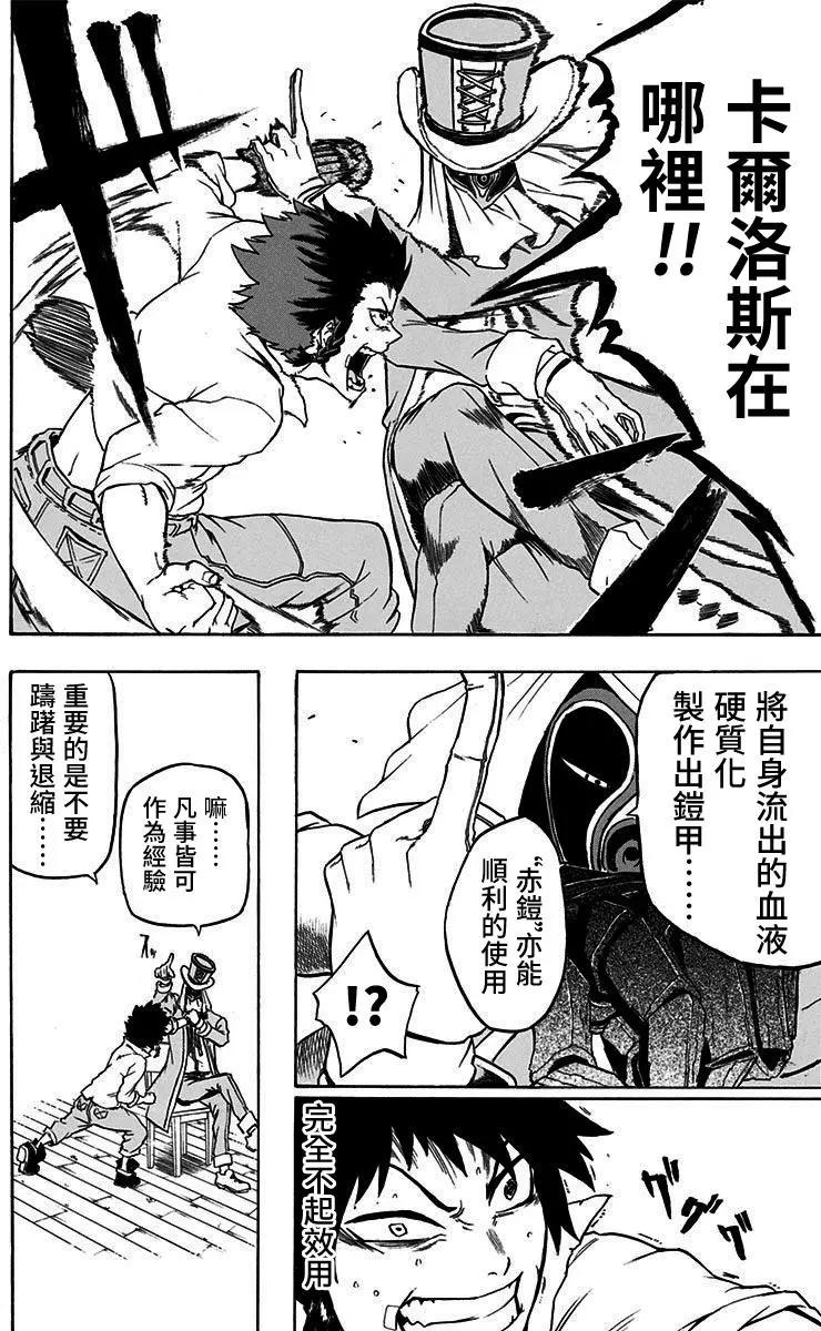 惡魔設計圖 - 第02回 - 6