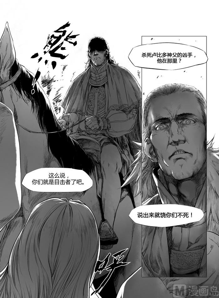 惡魔神父 - chapter 4 - 3