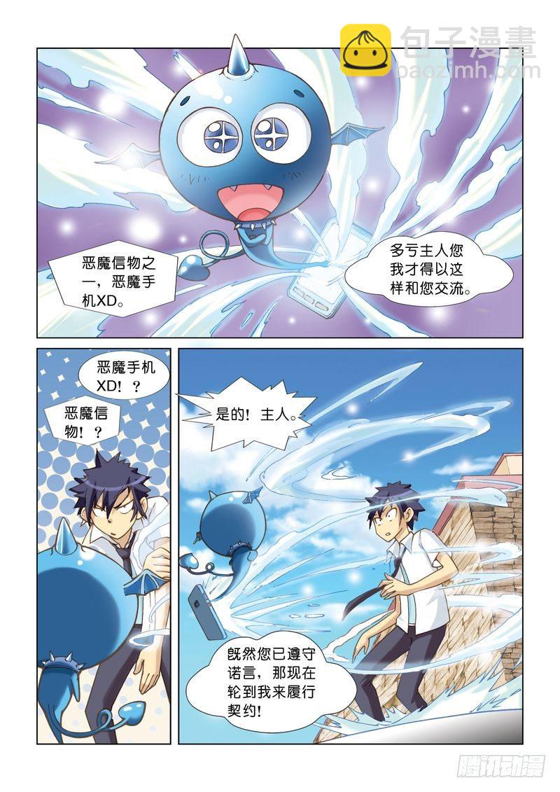 恶魔手机 - 02 - 2