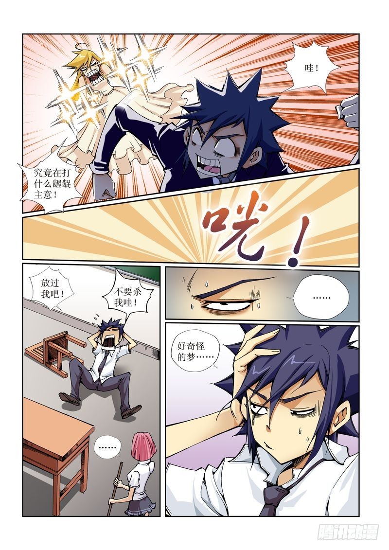 恶魔手机 - 14 - 1