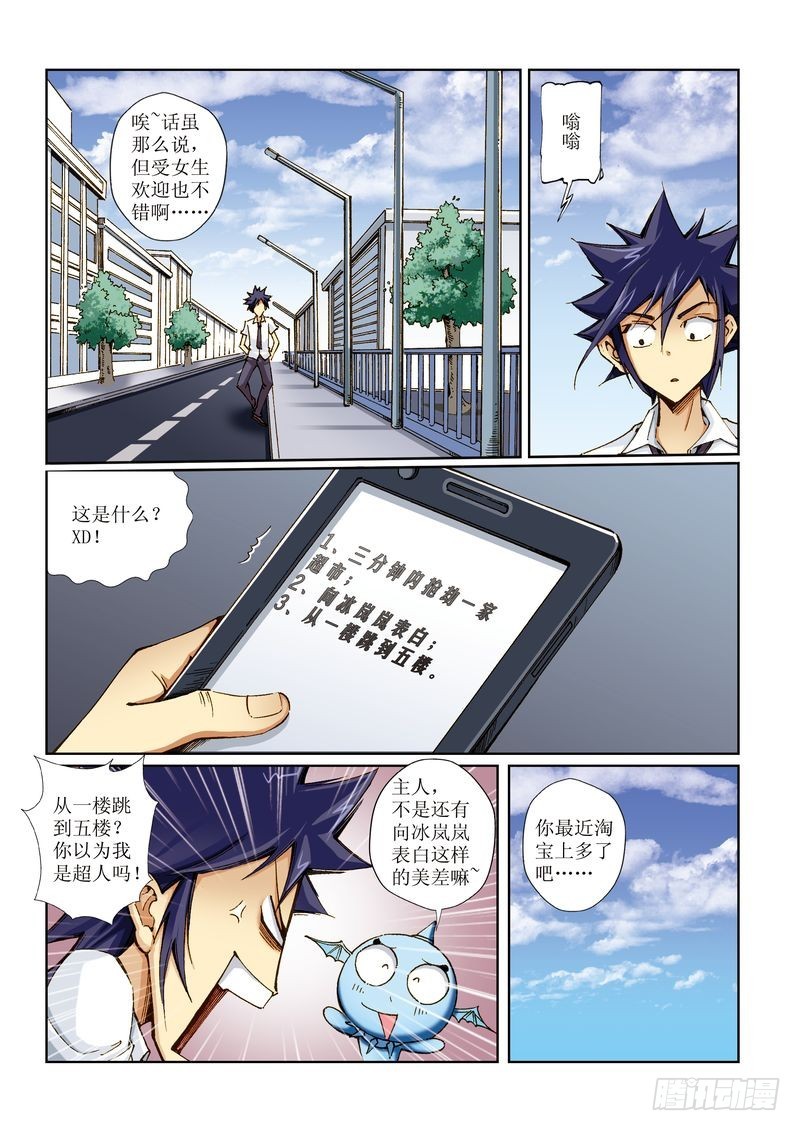 恶魔手机 - 14 - 2