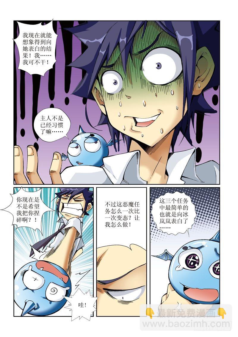 恶魔手机 - 14 - 1