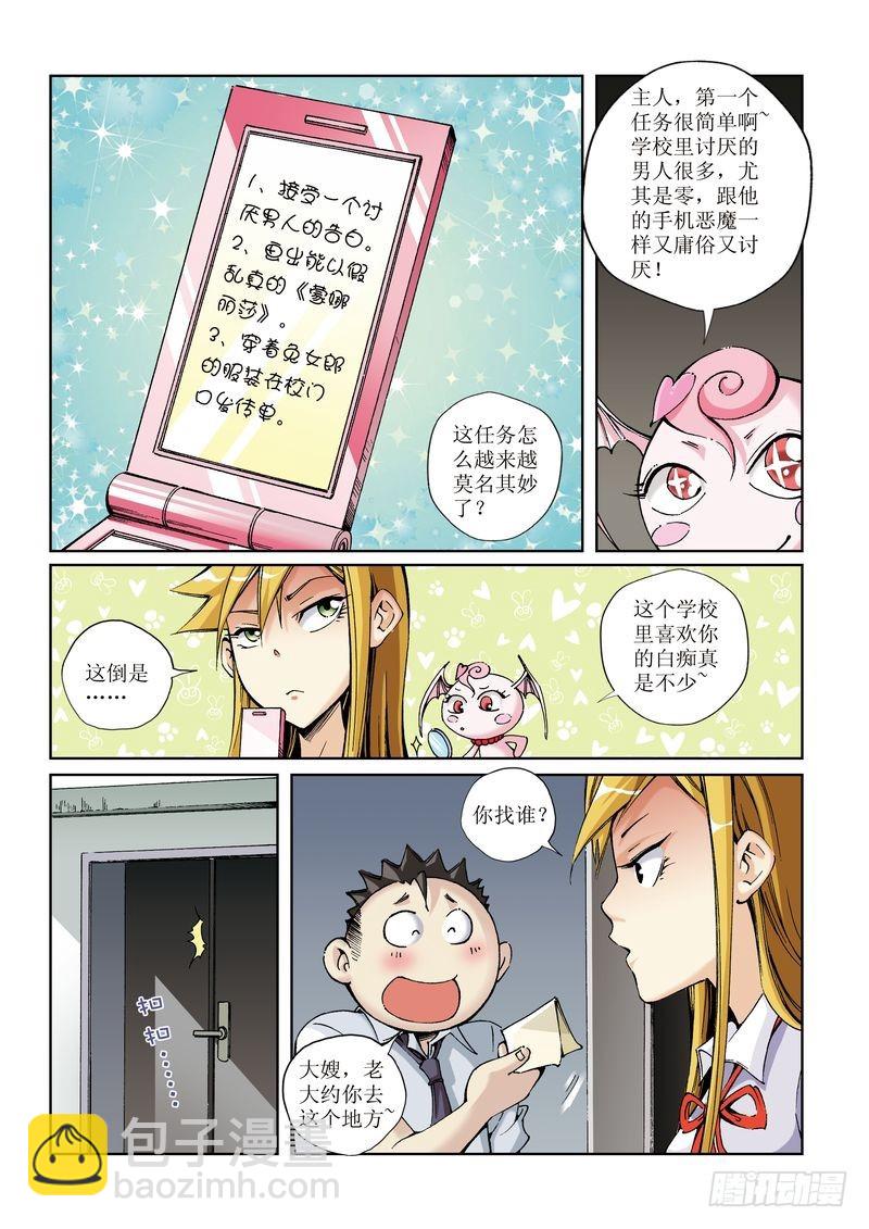 恶魔手机 - 14 - 1