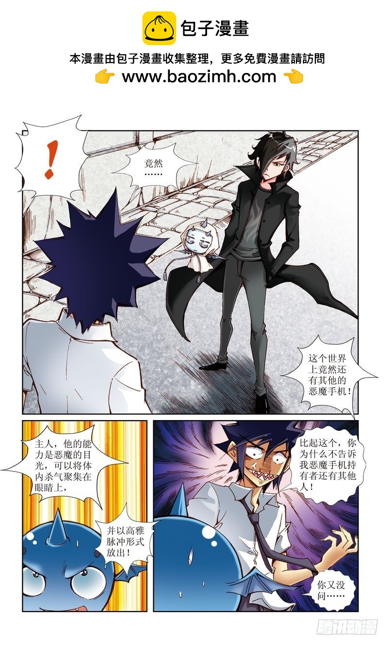 恶魔手机 - 16 - 2