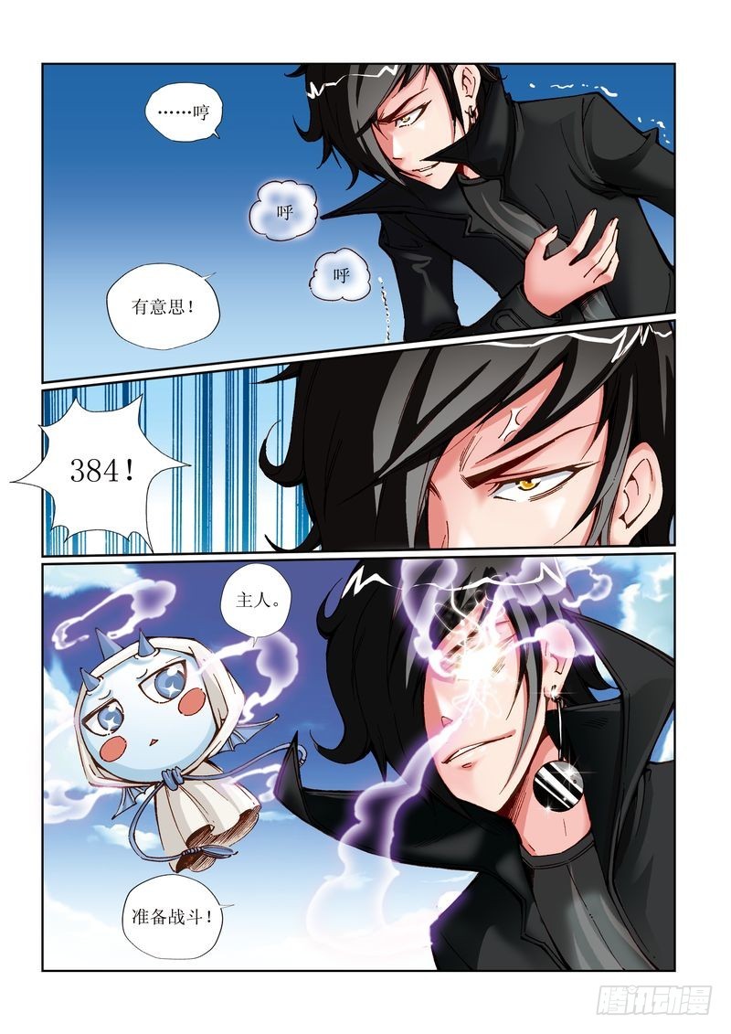 恶魔手机 - 16 - 1