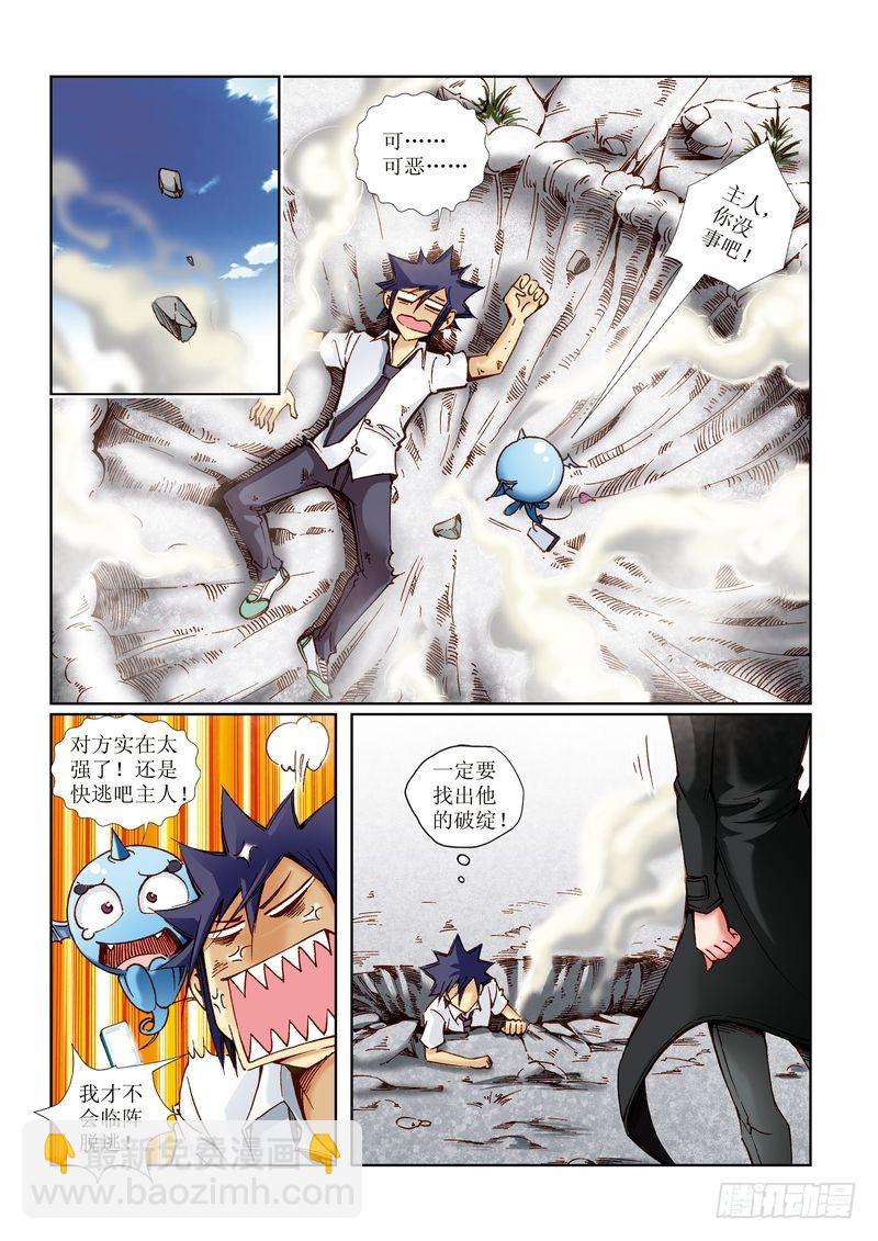 恶魔手机 - 16 - 1