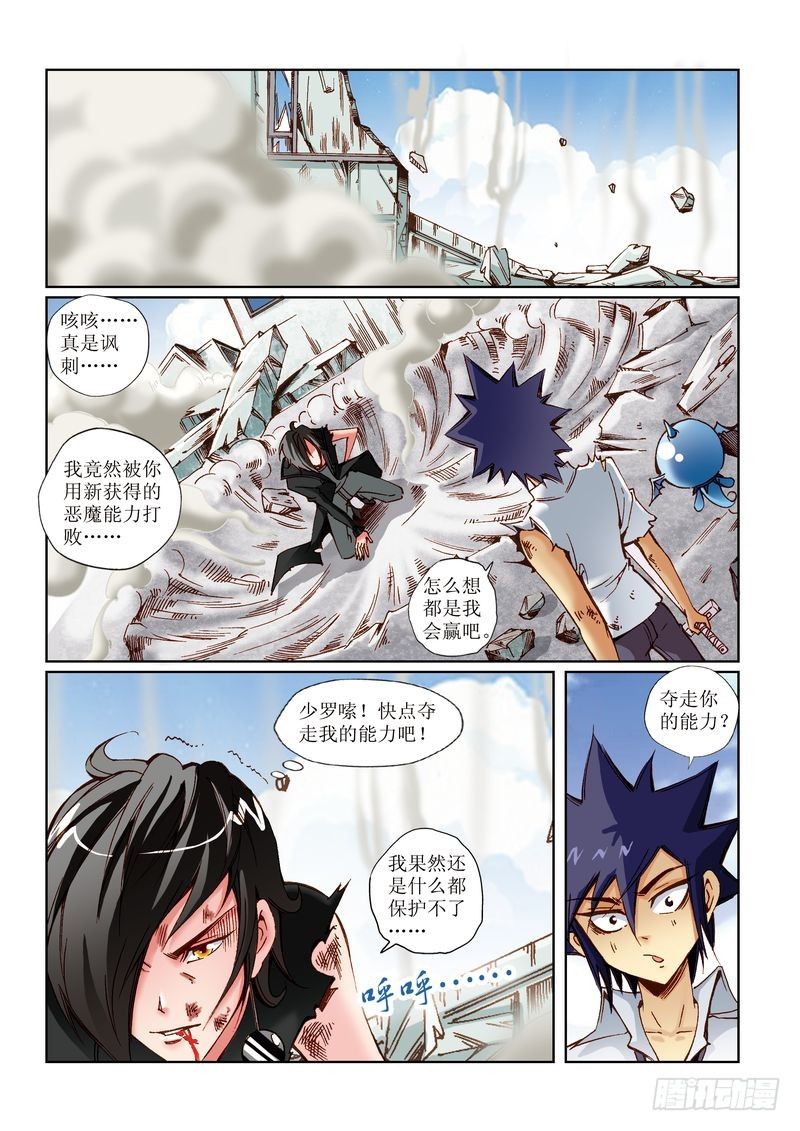 恶魔手机 - 18 - 2