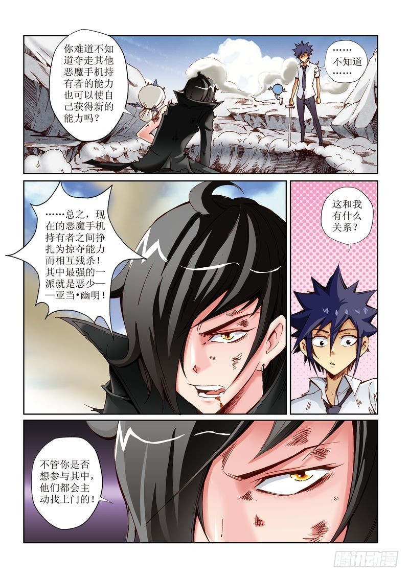 恶魔手机 - 18 - 1