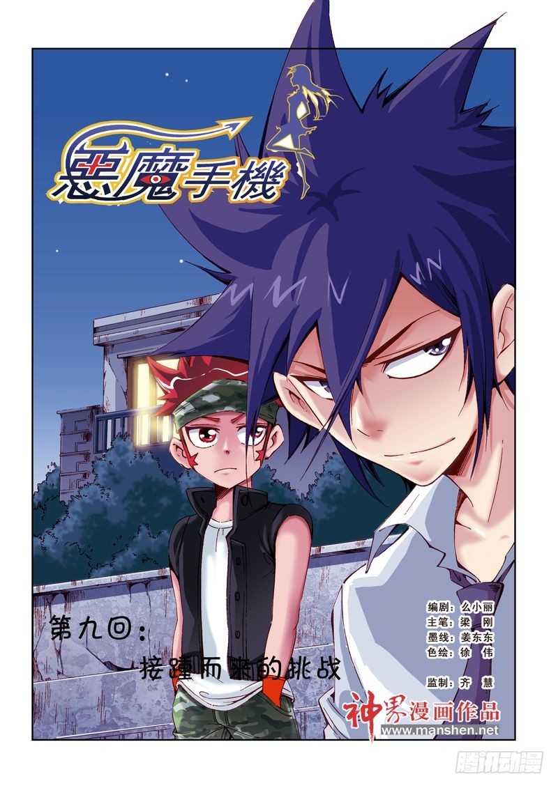 恶魔手机 - 22 - 1