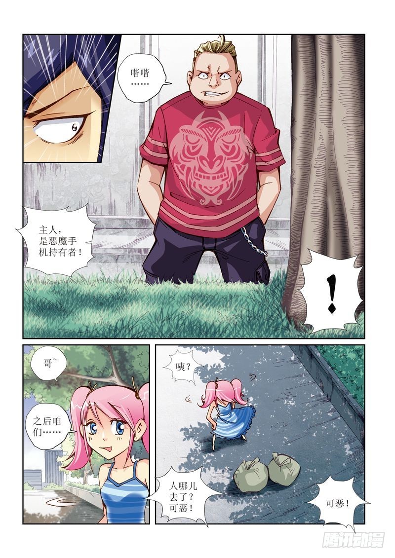 恶魔手机 - 22 - 1