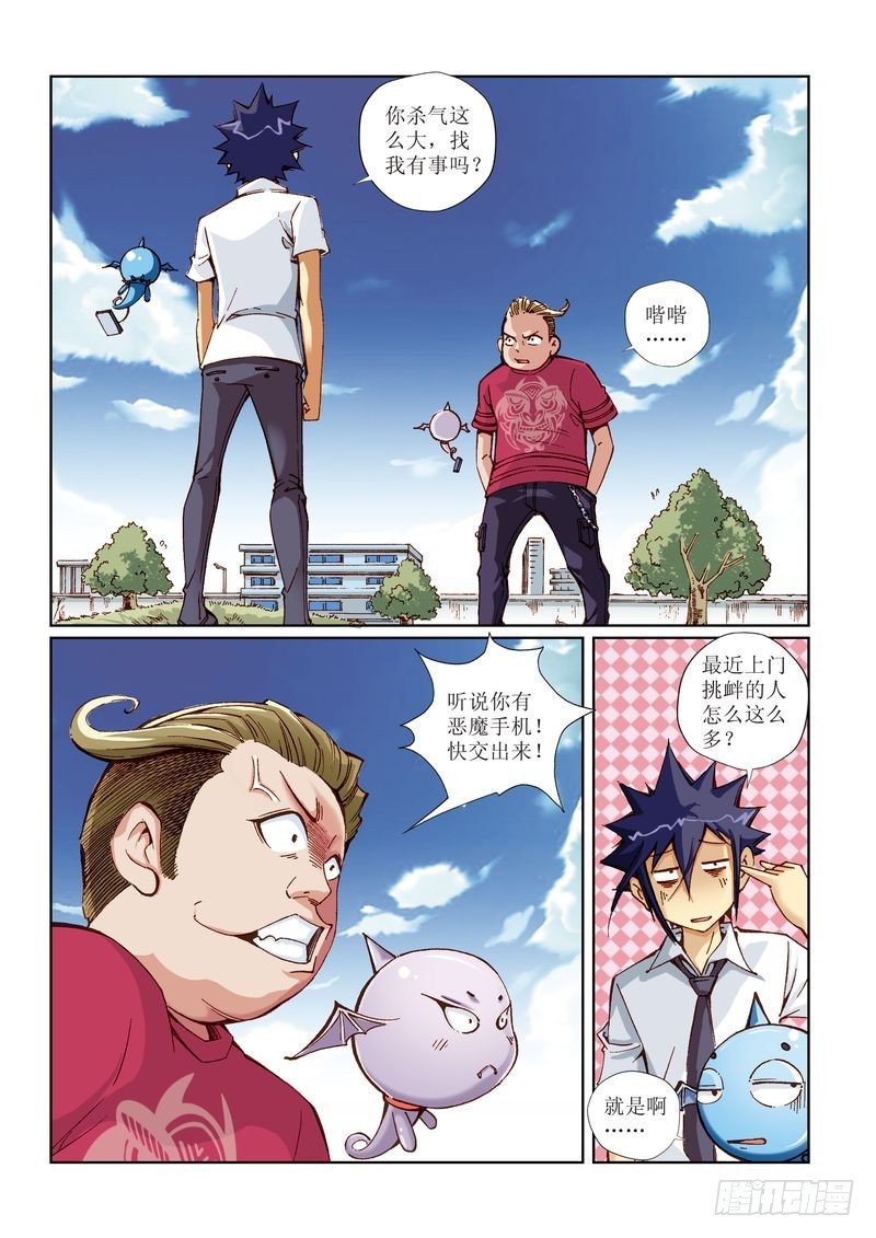 恶魔手机 - 22 - 2