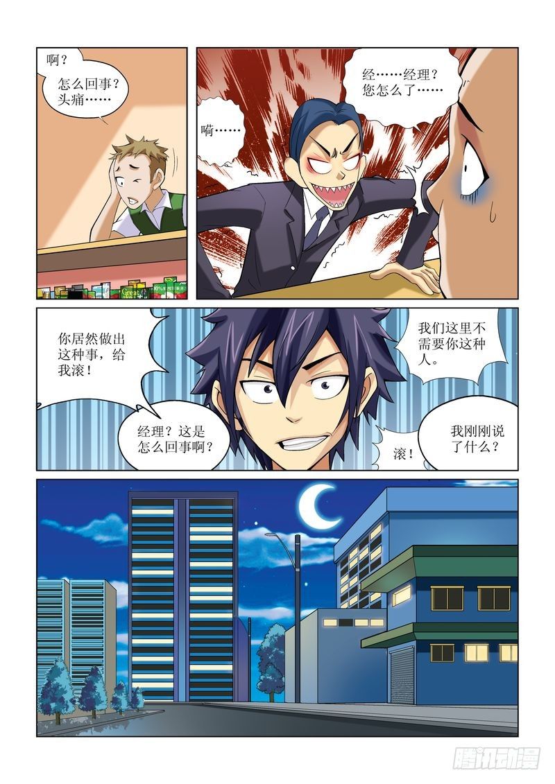 恶魔手机 - 04 - 2