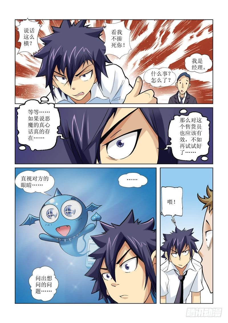 恶魔手机 - 04 - 2