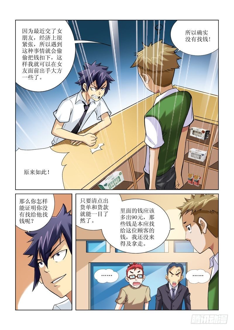 恶魔手机 - 04 - 3