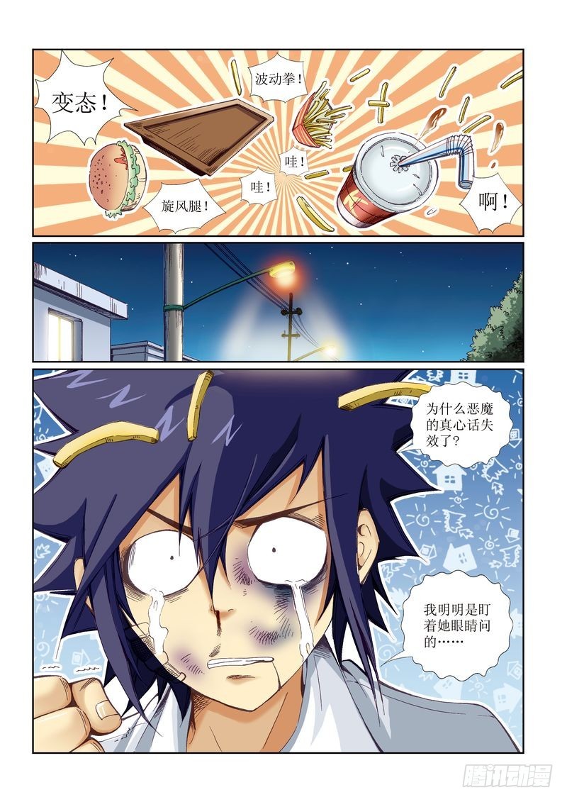 恶魔手机 - 08 - 2