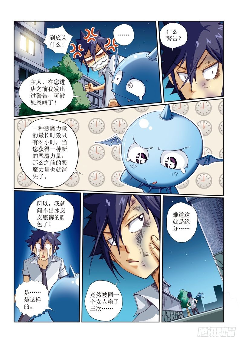 恶魔手机 - 08 - 1