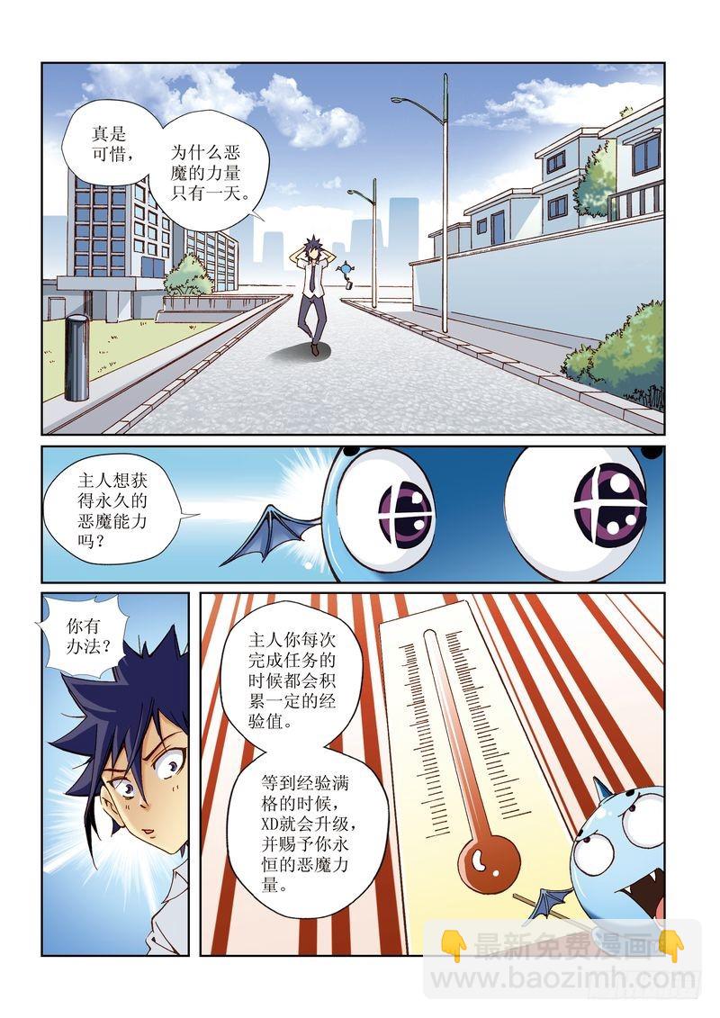 恶魔手机 - 10 - 1