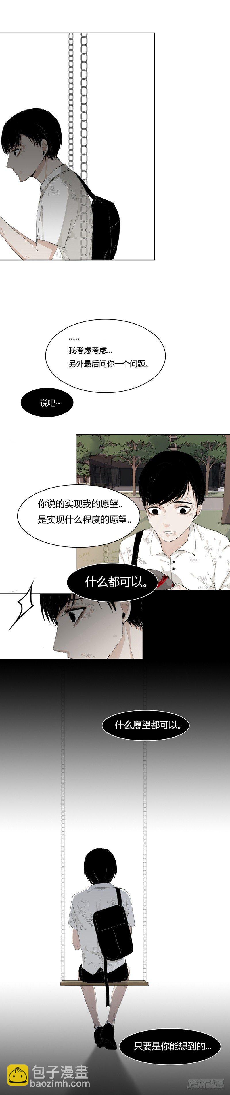 恶魔饲养者 - 前篇（二） - 2