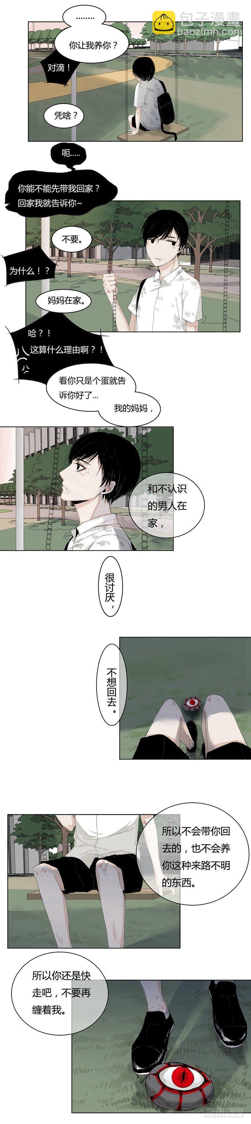 恶魔饲养者 - 前篇（二） - 3