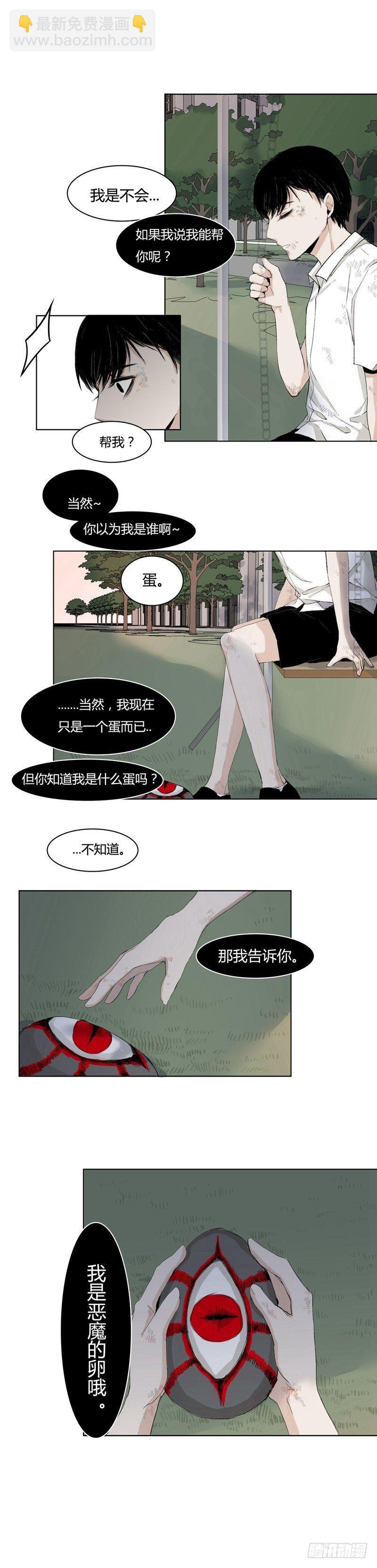 恶魔饲养者 - 前篇（二） - 1