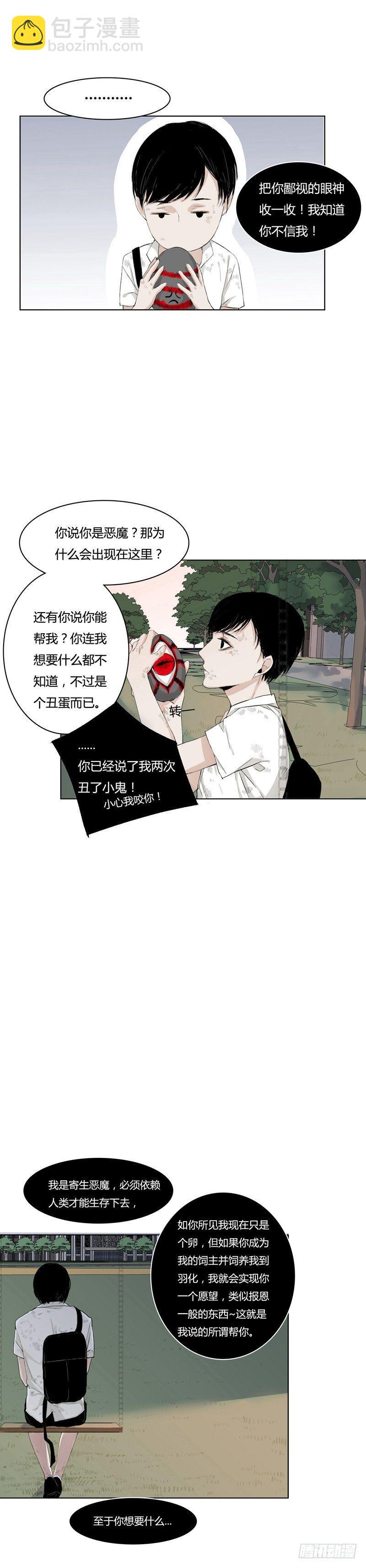 恶魔饲养者 - 前篇（二） - 2