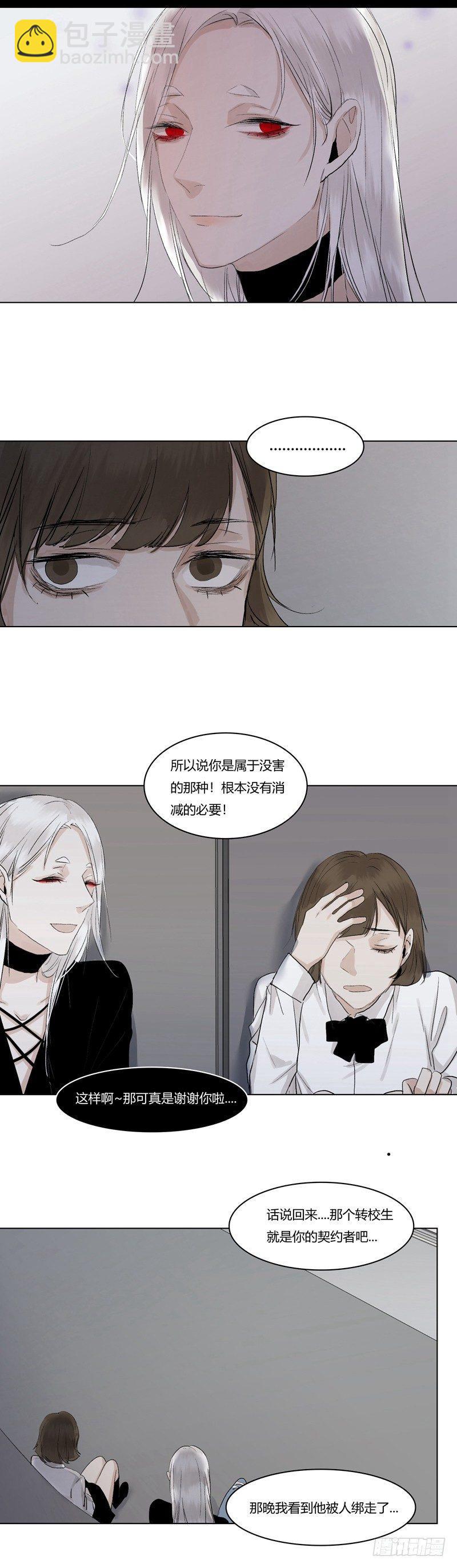 恶魔饲养者 - 正篇（十一） - 3