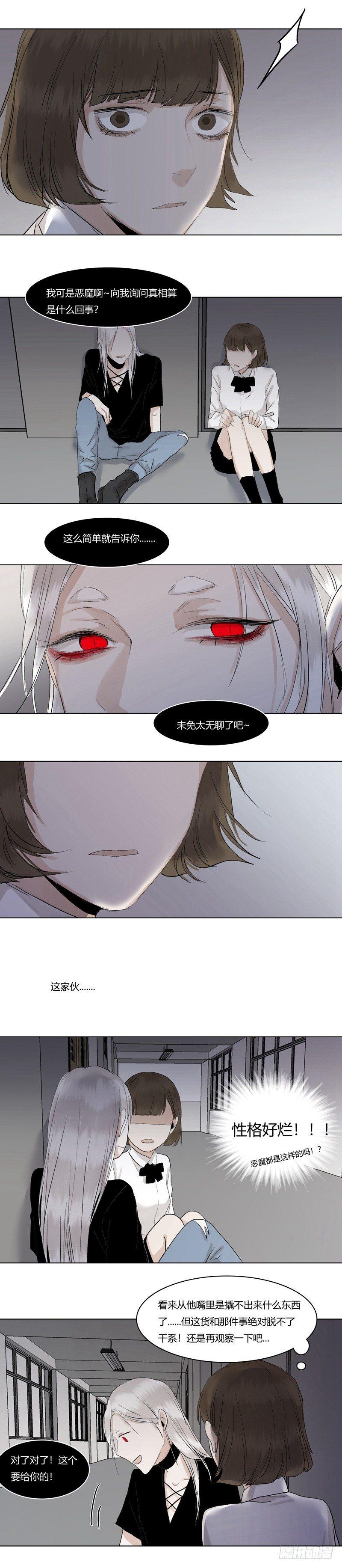 恶魔饲养者 - 正篇（十一） - 1