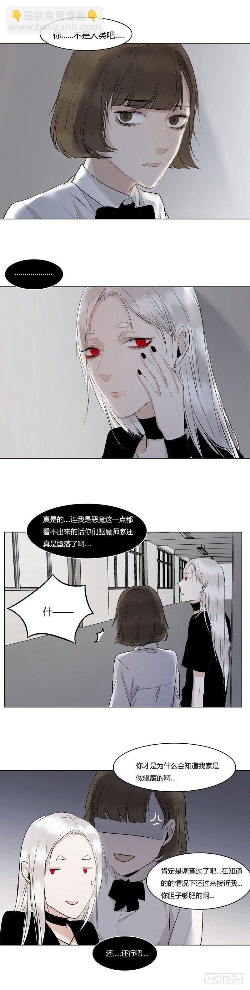 恶魔饲养者 - 正篇（十一） - 4