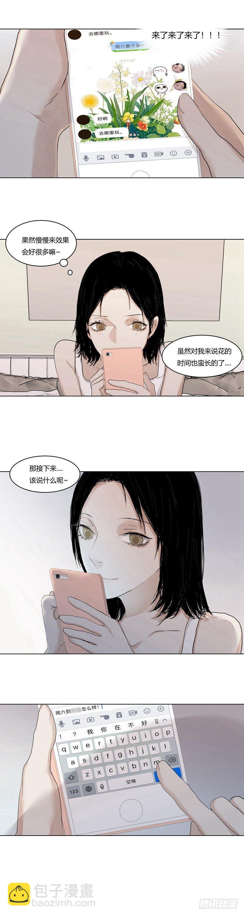 恶魔饲养者 - 正篇（十三） - 3