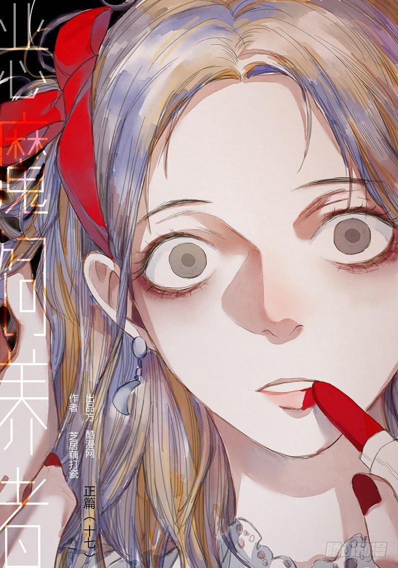 恶魔饲养者 - 正篇（十七） - 1