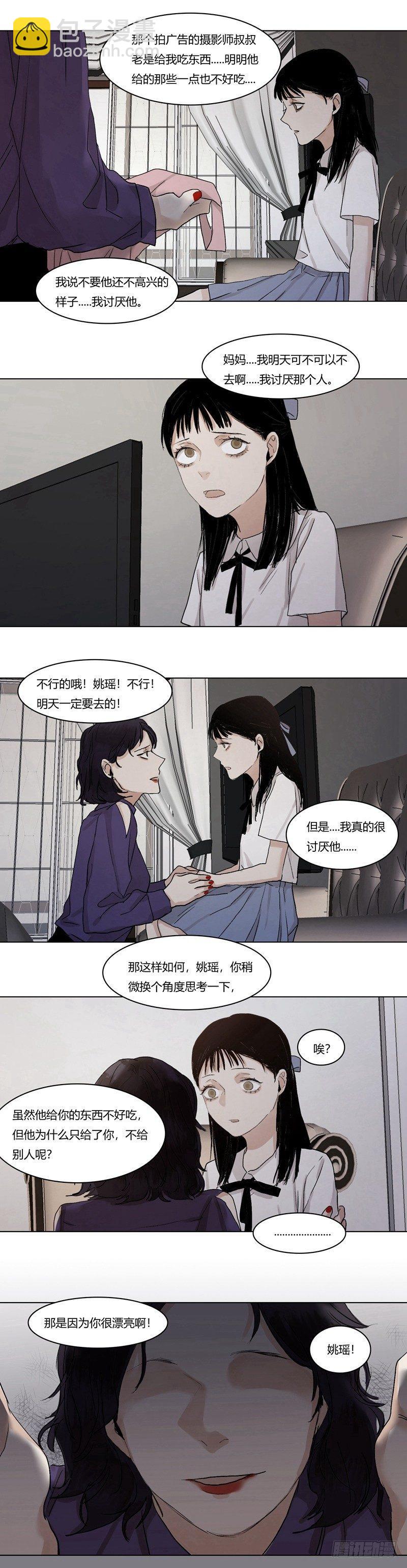 恶魔饲养者 - 正篇（十七） - 3