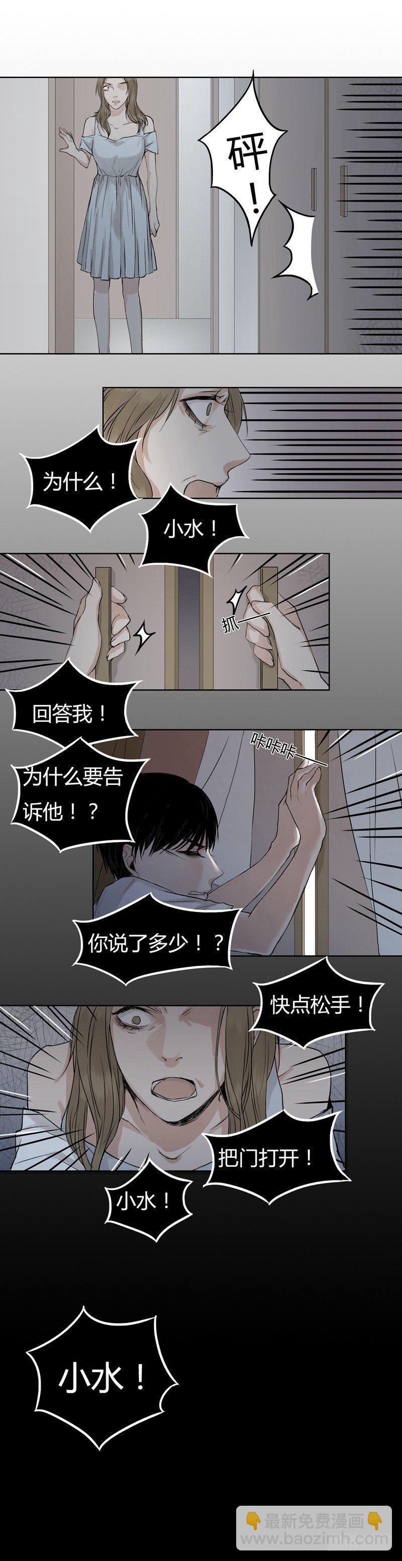 恶魔饲养者 - 前篇（四） - 3