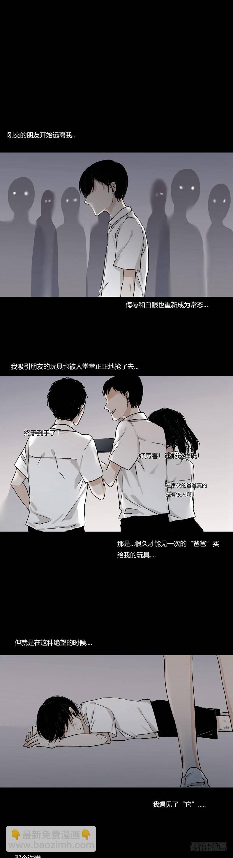 恶魔饲养者 - 正篇（五） - 2