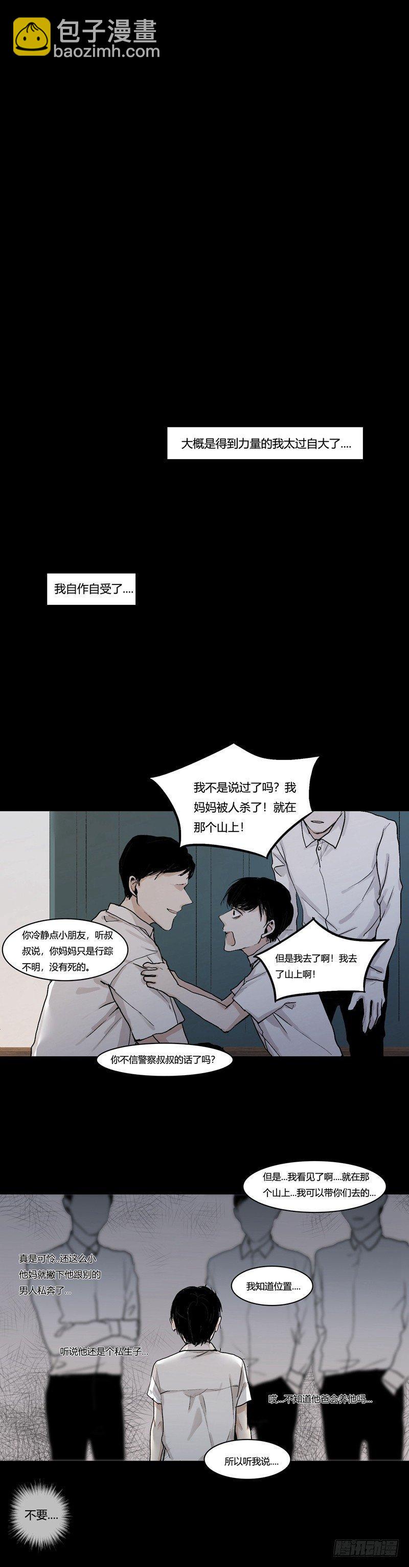 恶魔饲养者 - 正篇（五） - 1