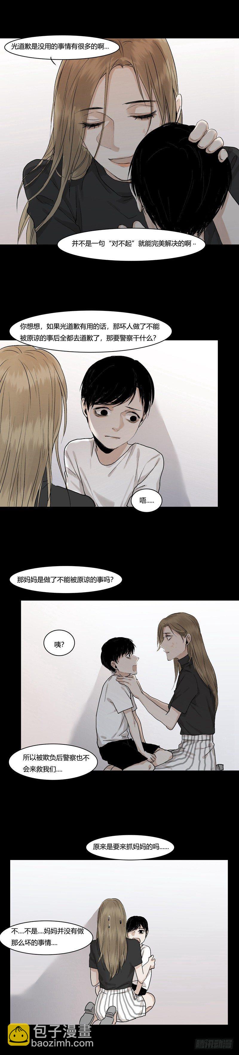 恶魔饲养者 - 正篇（五） - 3