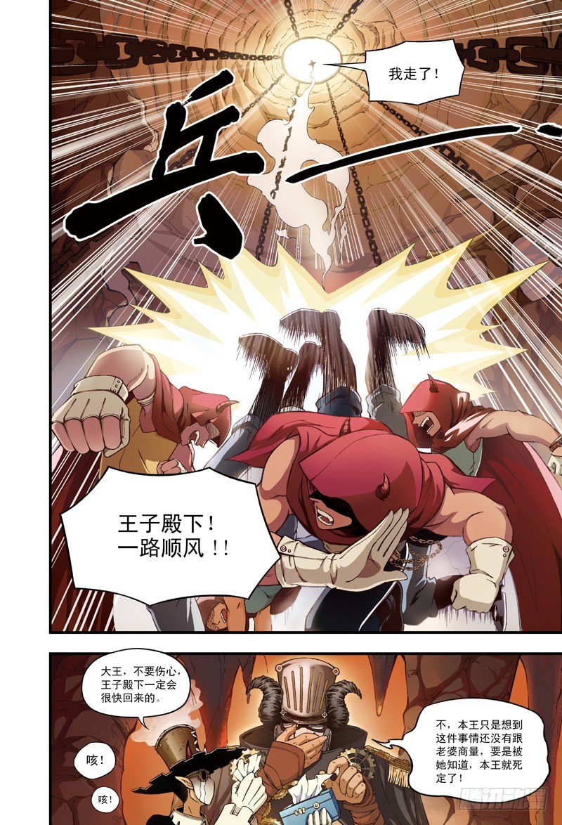 恶魔驾到-2-第2话