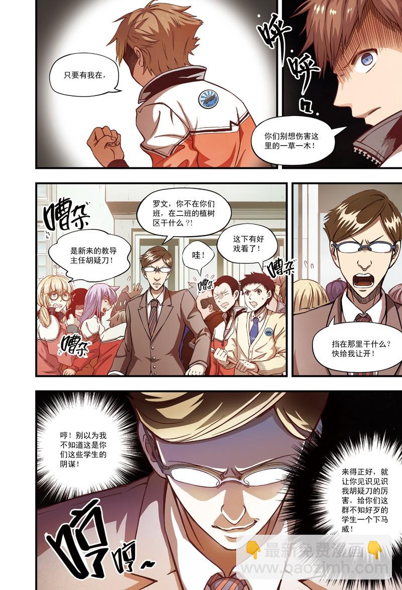 恶魔驾到-2-第2话