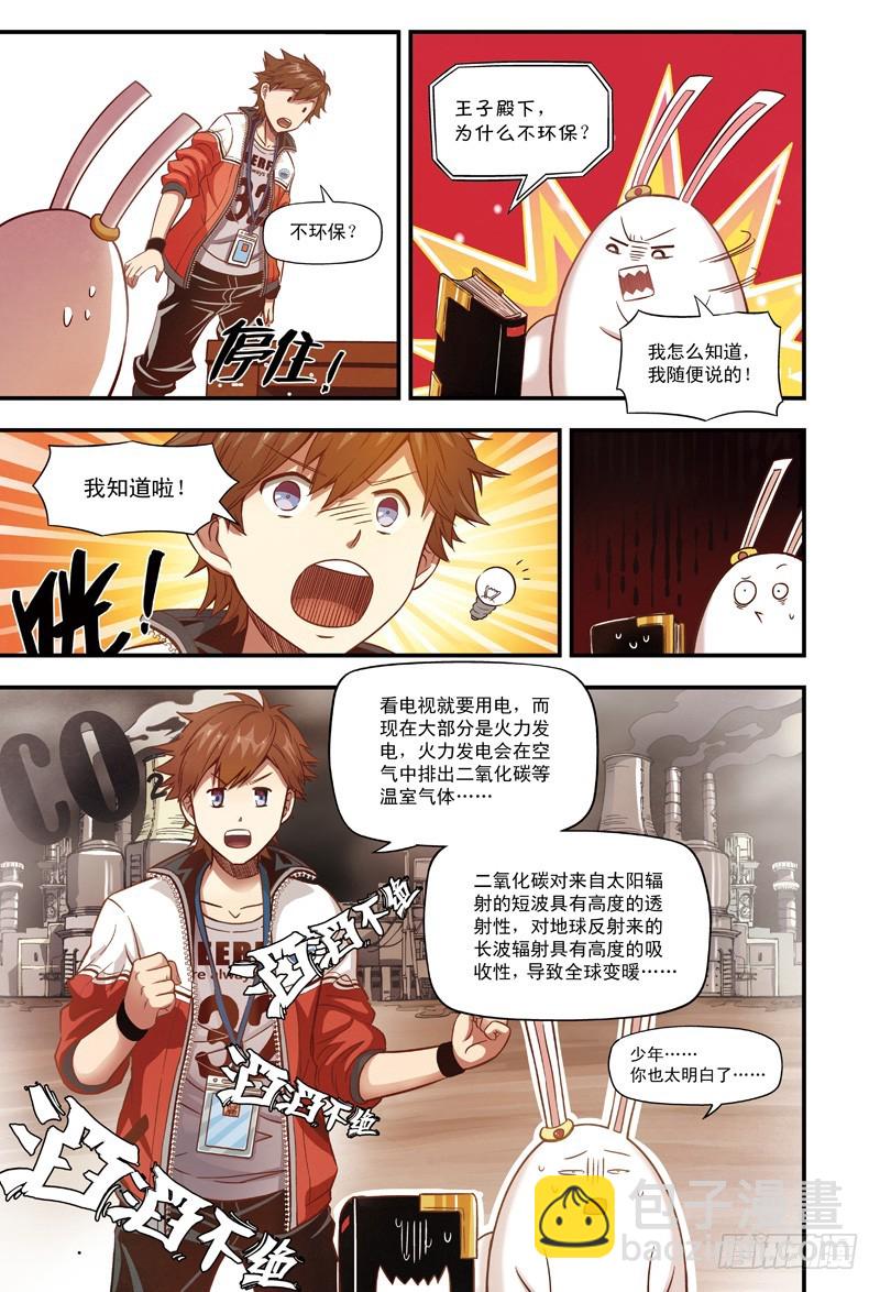 仆人光临-4-第12话