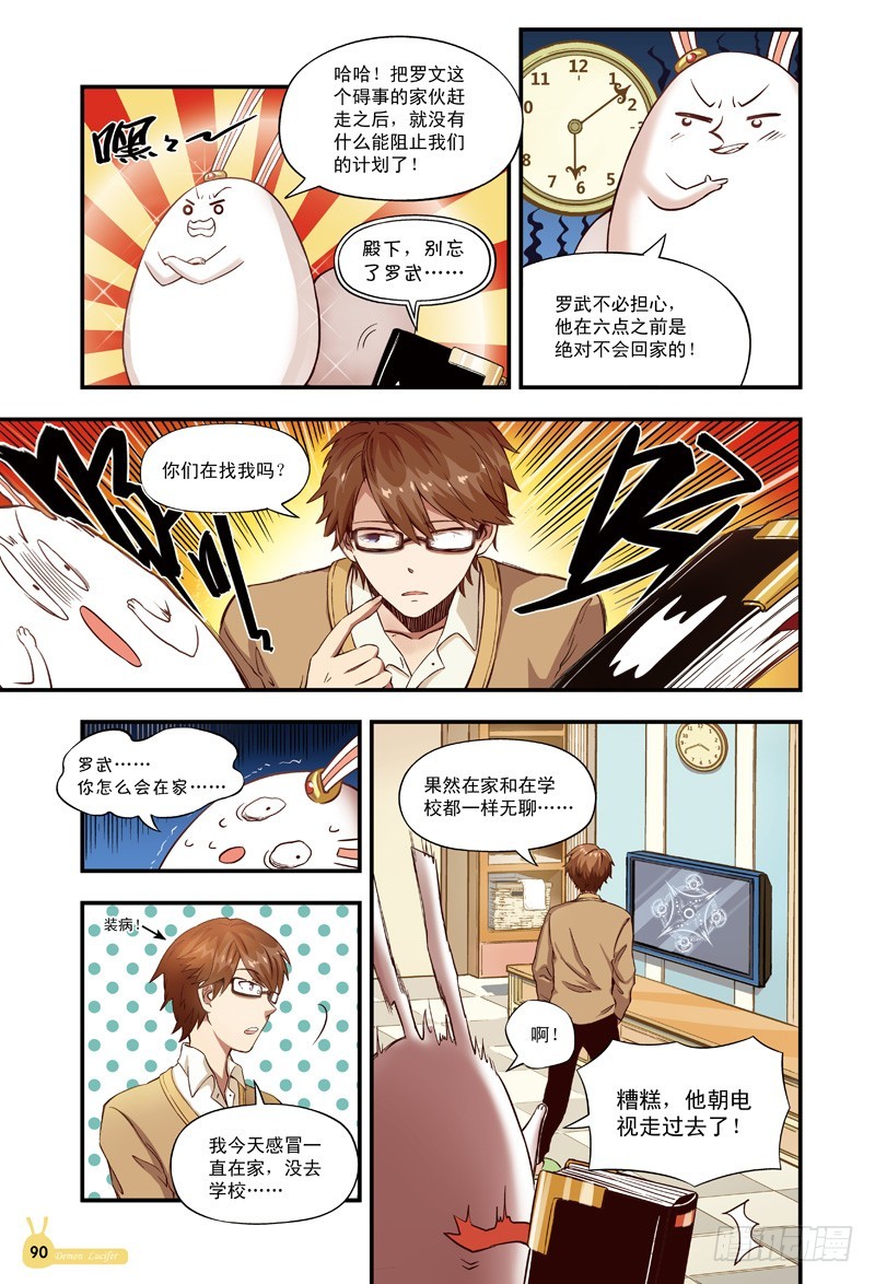 仆人光临-4-第12话