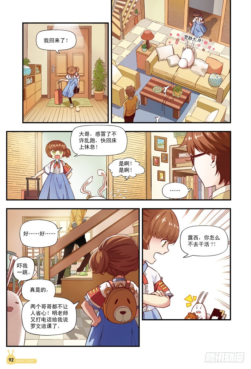 仆人光临-4-第12话