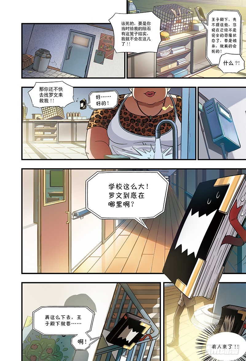 路西法大危机-1-第14话