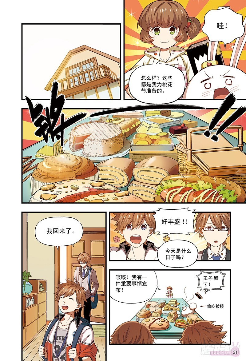 桃花开了-2-第18话