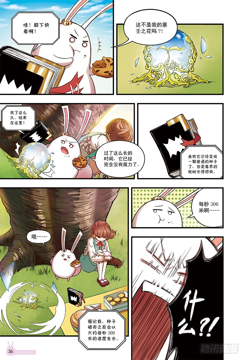 桃花开了-2-第18话