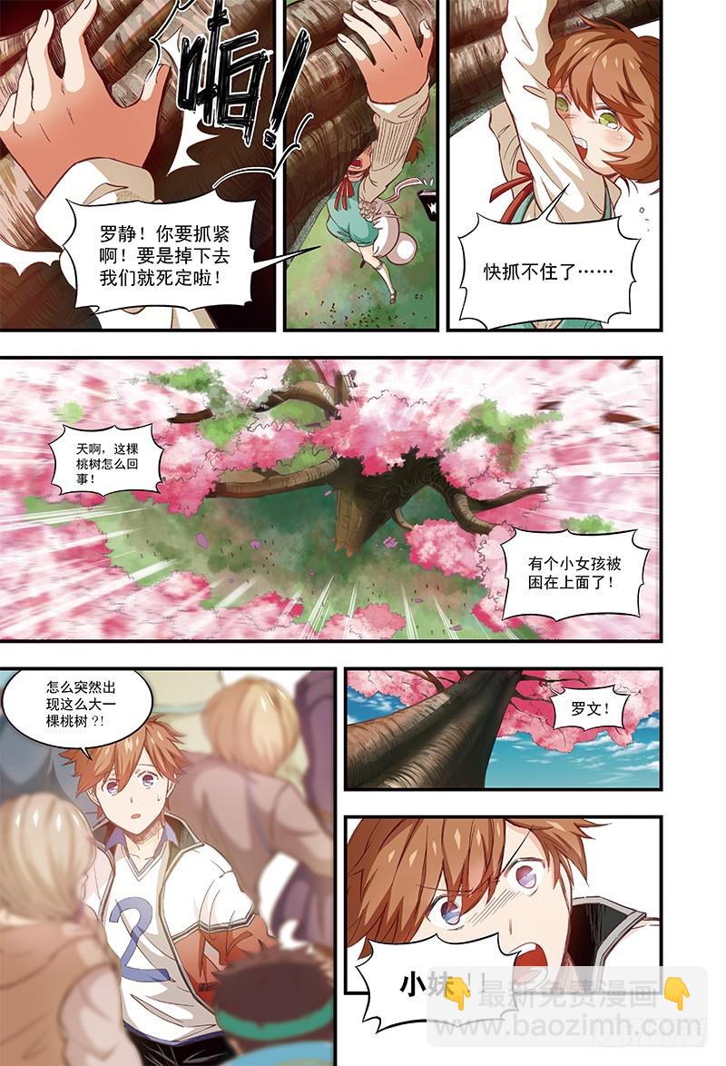 桃花开了-2-第18话