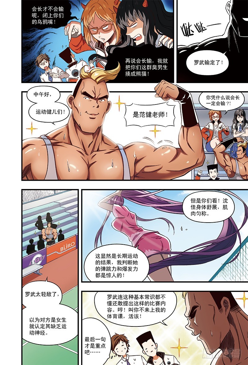 不可思议的比赛-1-第26话