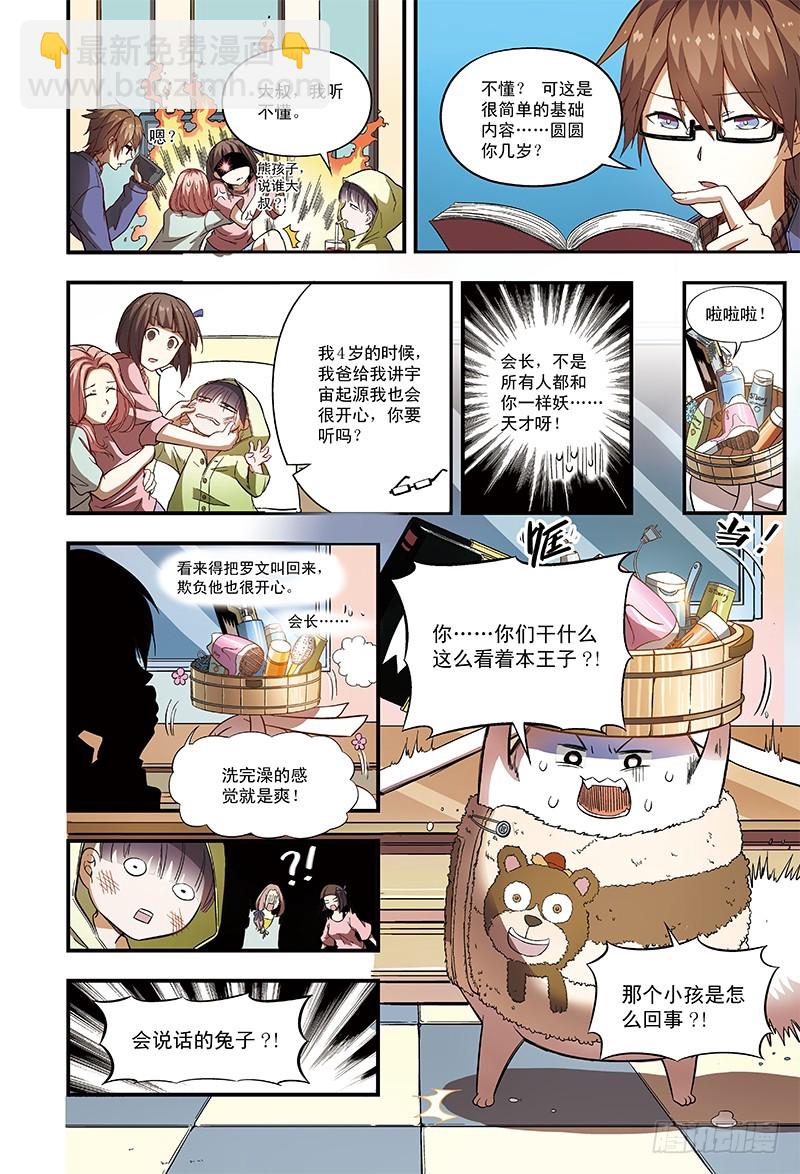 神秘的小男孩-2-第30话